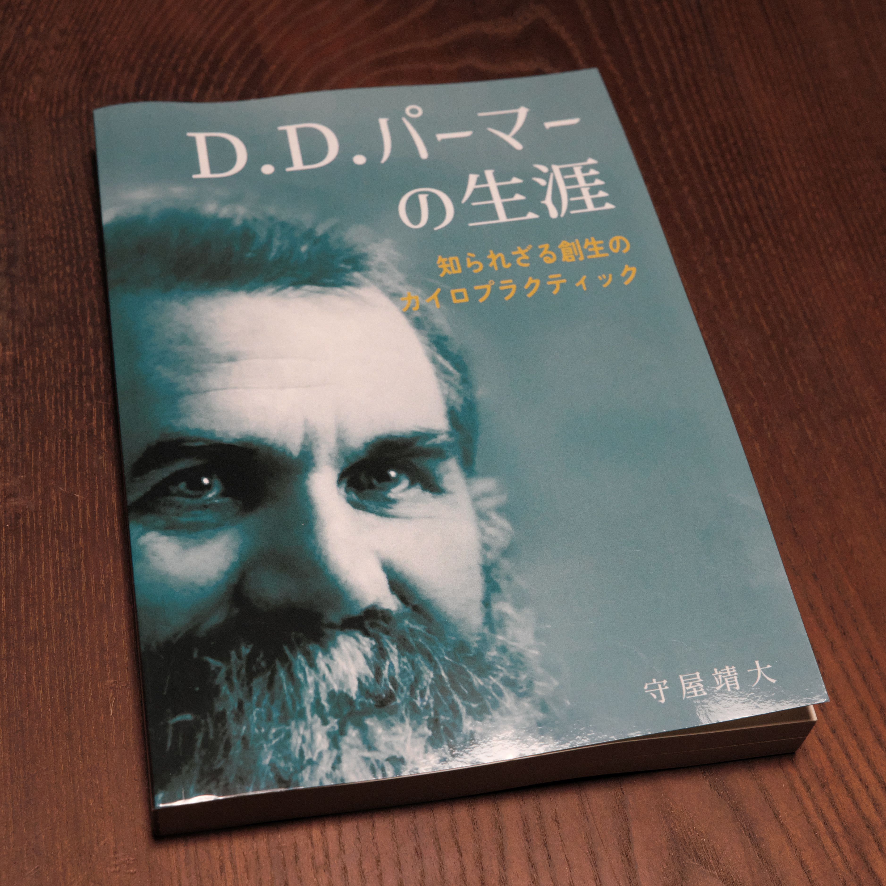 カイロプラクティック動態学 上下巻 カイロプラクティック動態学 上下巻 (カイロプラクティック動態